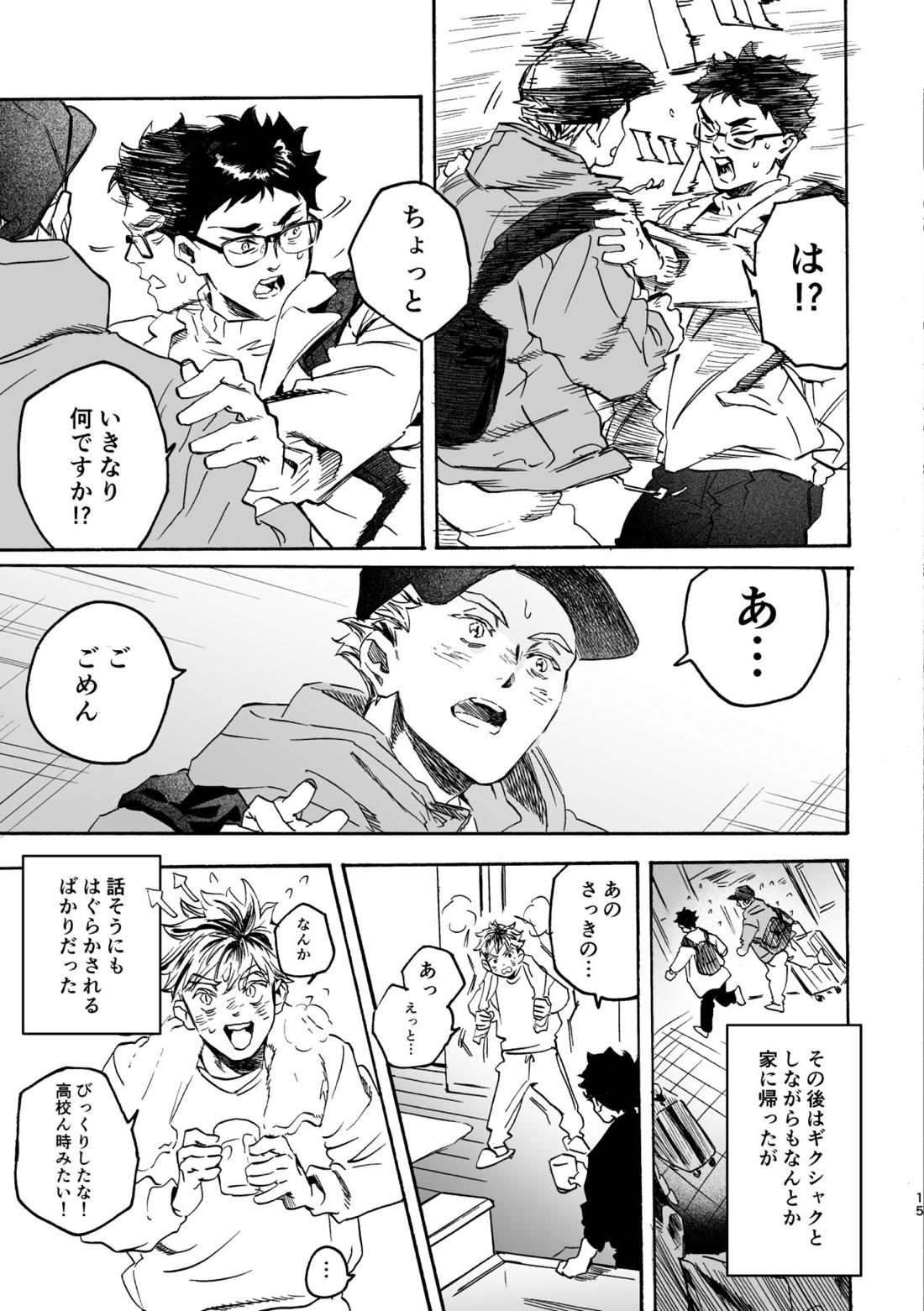 しまっておいたのに【ハイキュー!!/兎赤】 page 14