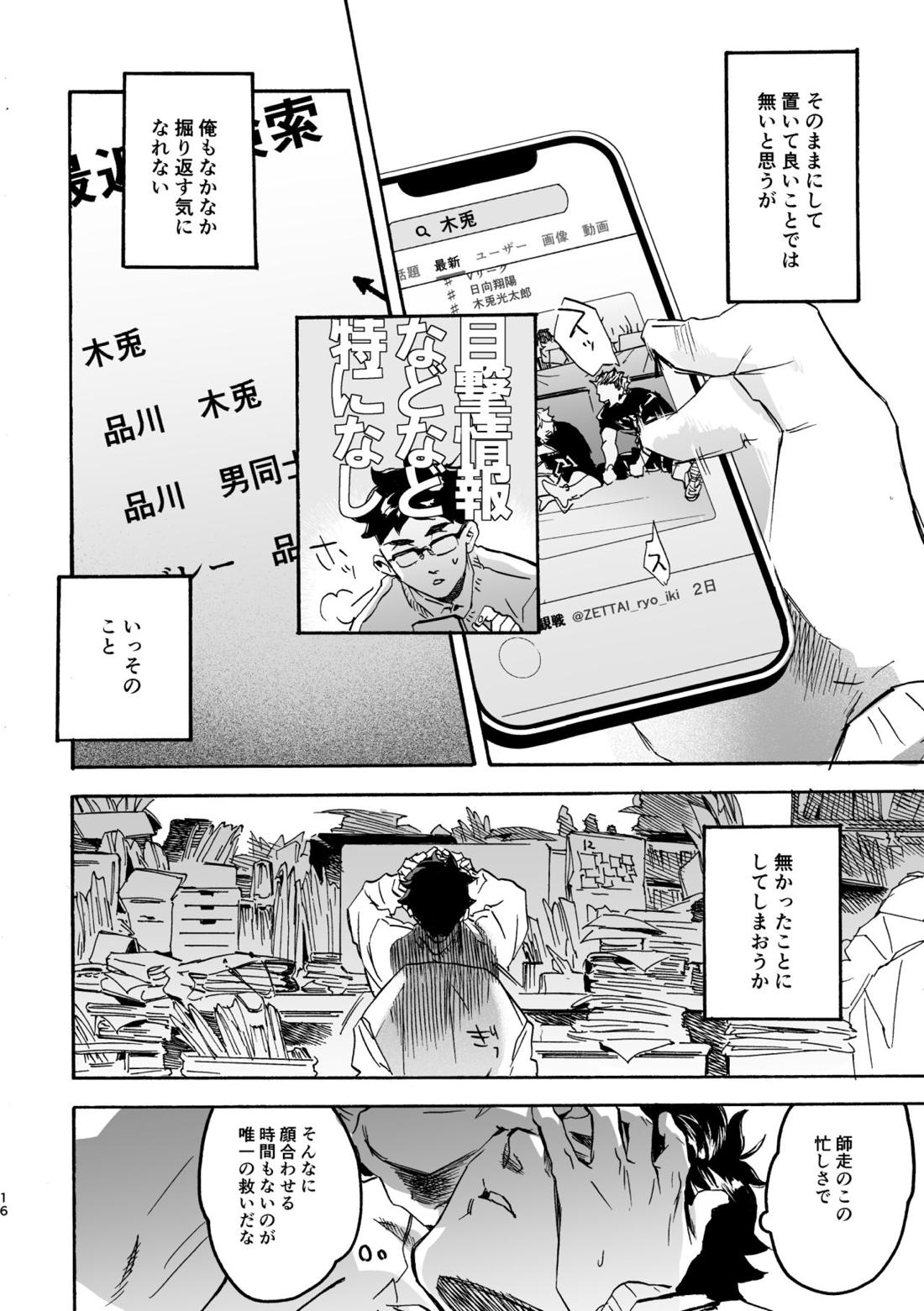 しまっておいたのに【ハイキュー!!/兎赤】 page 15