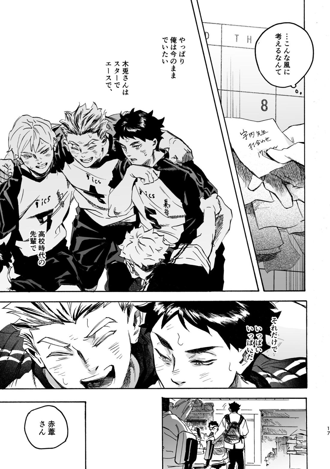 しまっておいたのに【ハイキュー!!/兎赤】 page 16