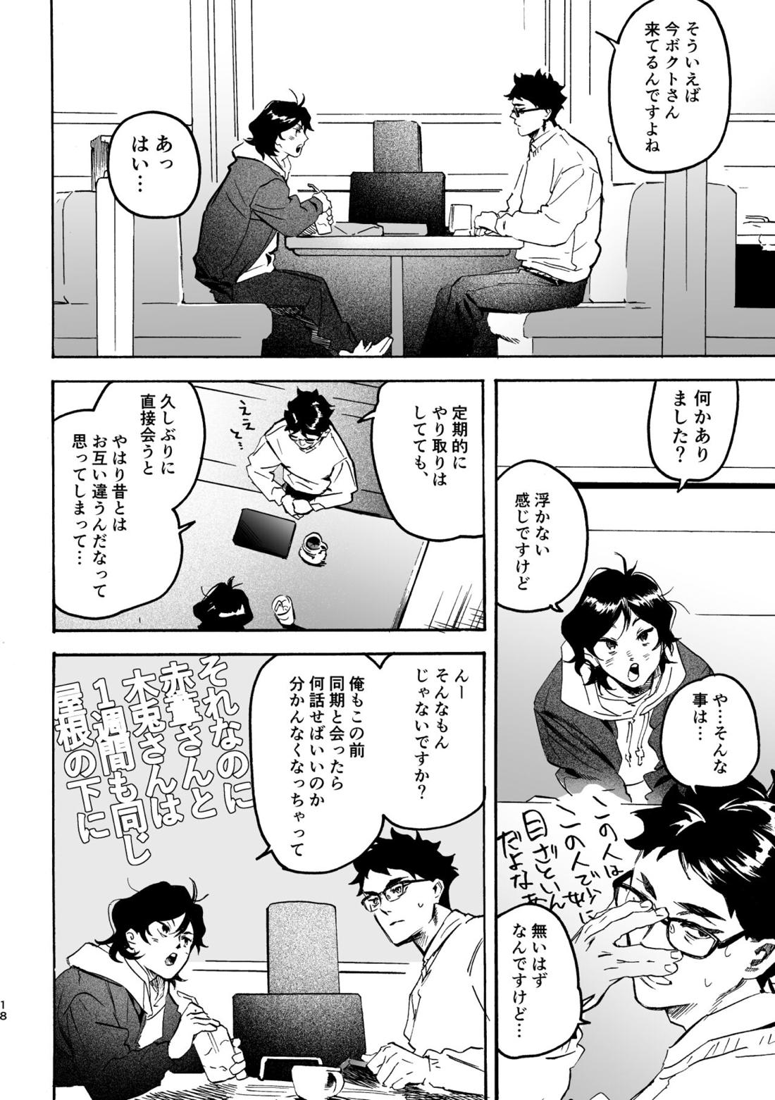 しまっておいたのに【ハイキュー!!/兎赤】 page 17