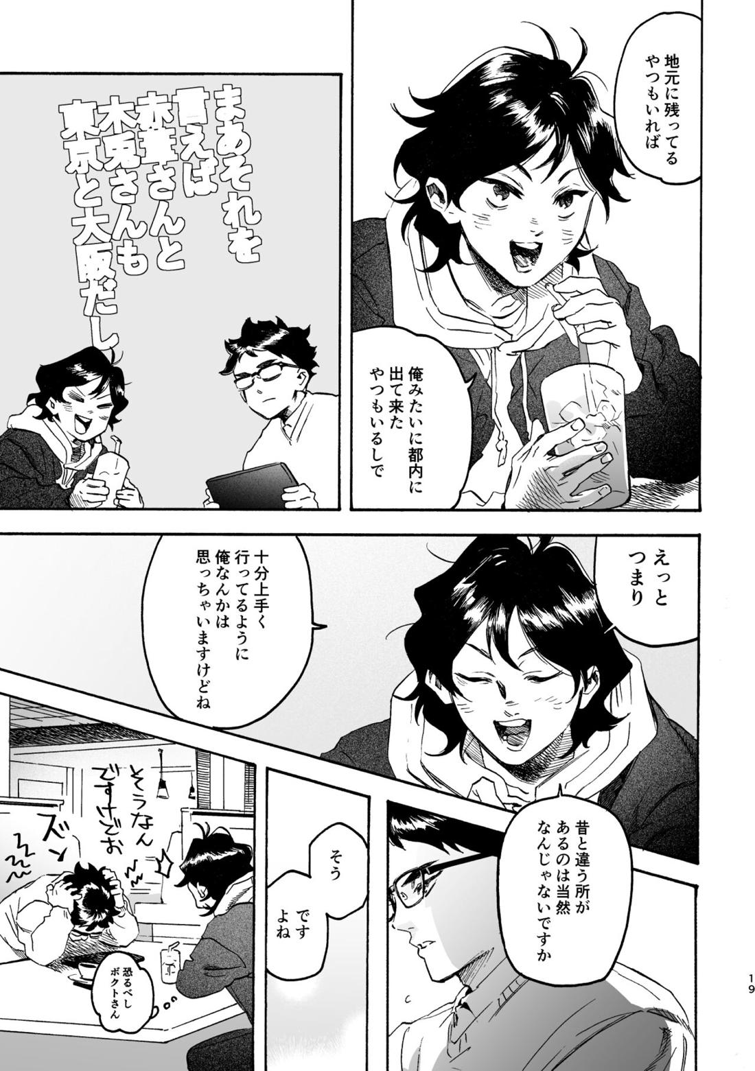 しまっておいたのに【ハイキュー!!/兎赤】 page 18