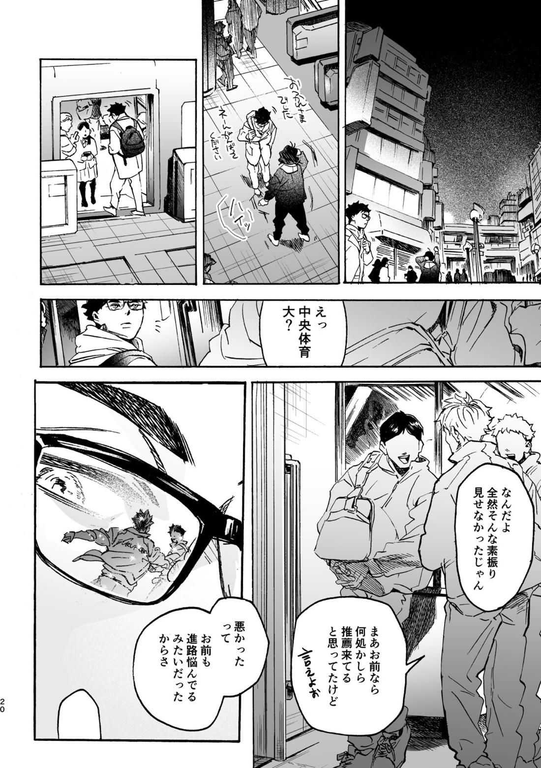 しまっておいたのに【ハイキュー!!/兎赤】 page 19