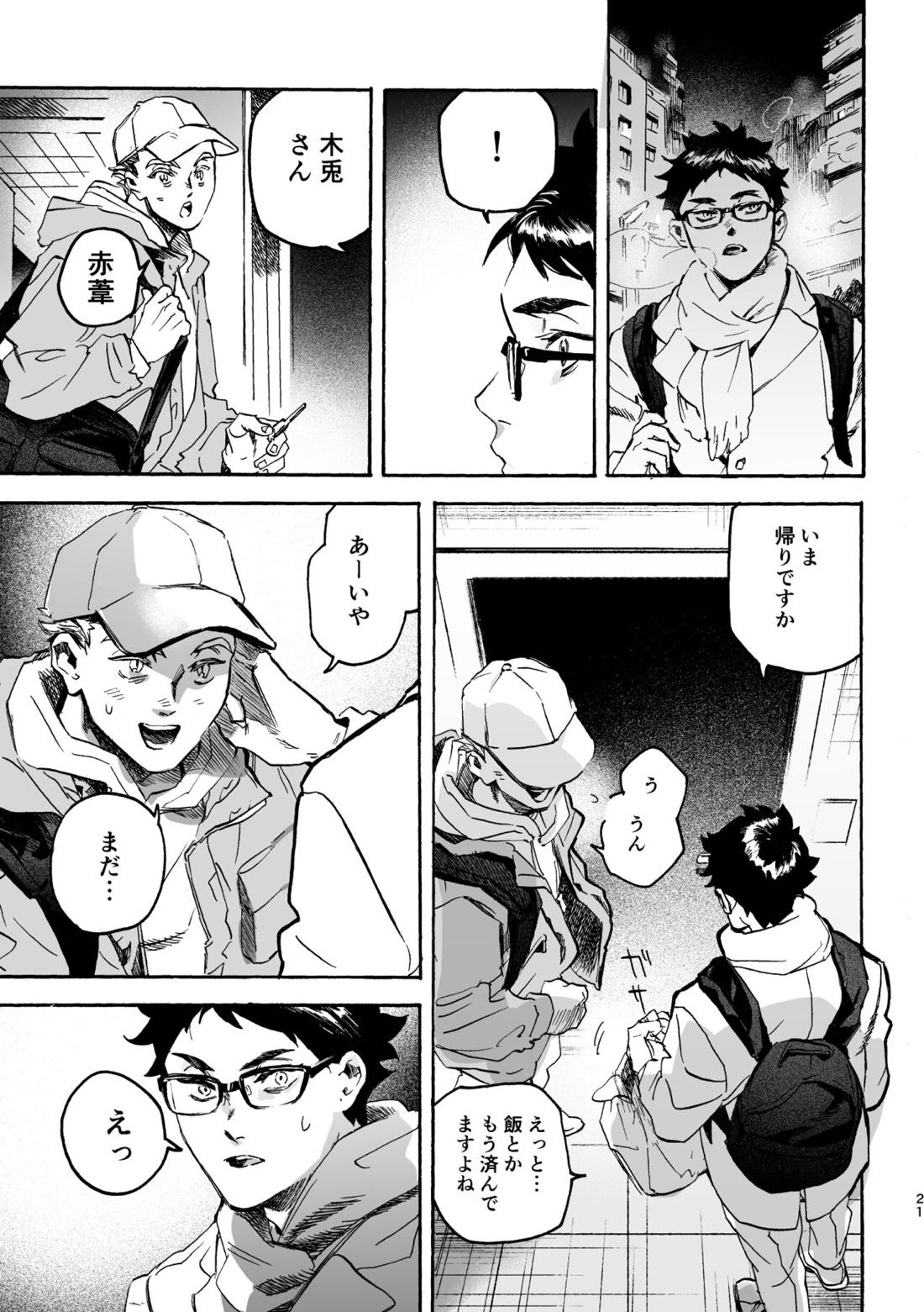 しまっておいたのに【ハイキュー!!/兎赤】 page 20