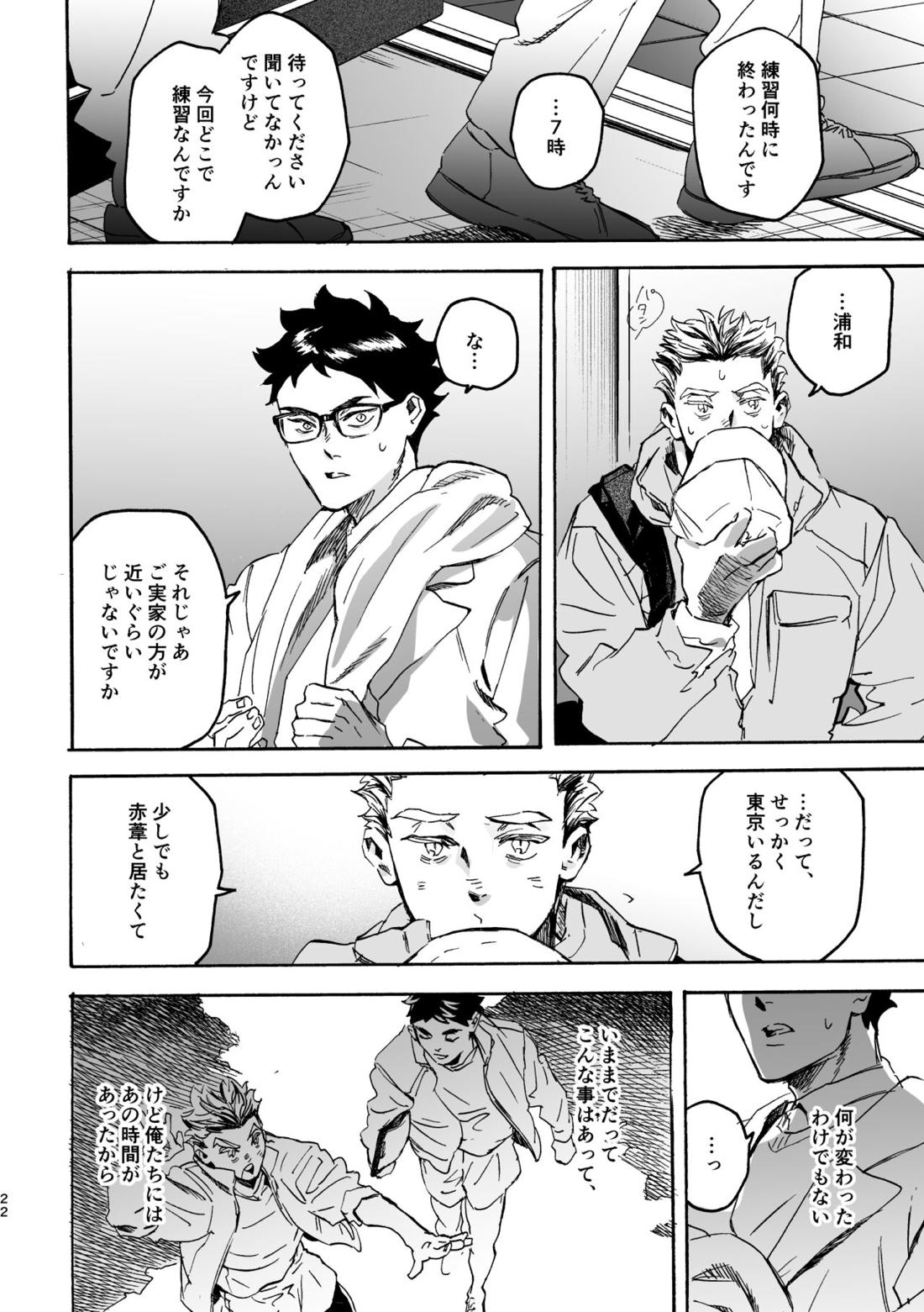 しまっておいたのに【ハイキュー!!/兎赤】 page 21