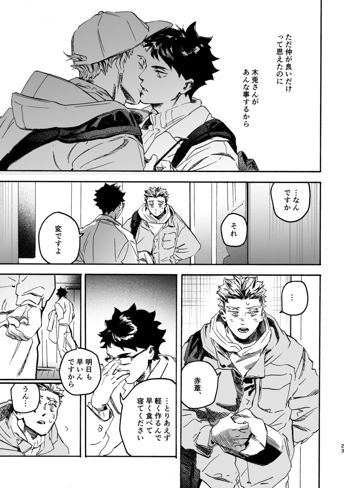 しまっておいたのに【ハイキュー!!/兎赤】 page 22