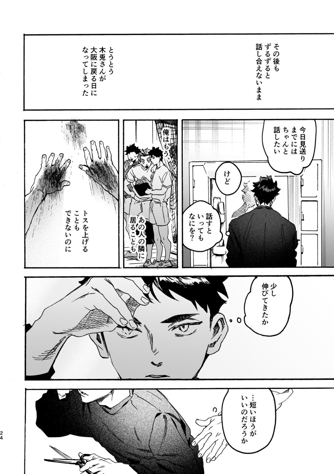しまっておいたのに【ハイキュー!!/兎赤】 page 23