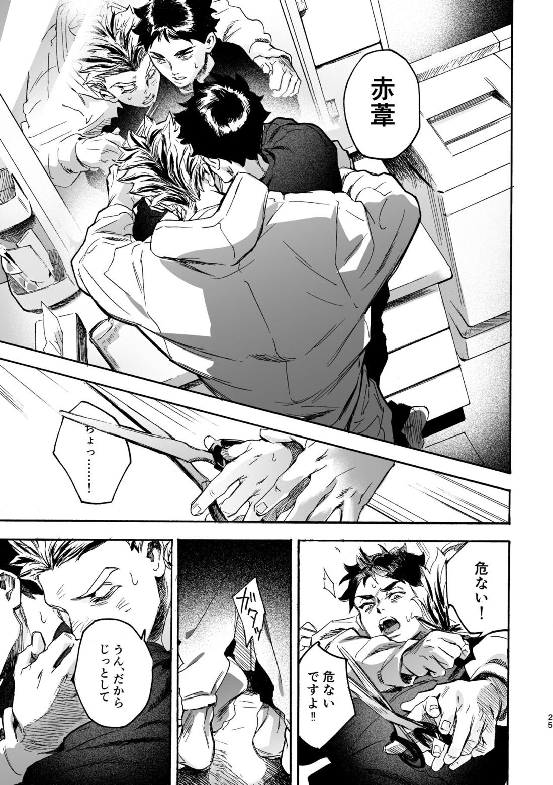 しまっておいたのに【ハイキュー!!/兎赤】 page 24
