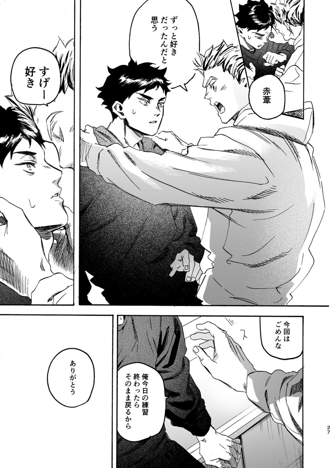 しまっておいたのに【ハイキュー!!/兎赤】 page 26