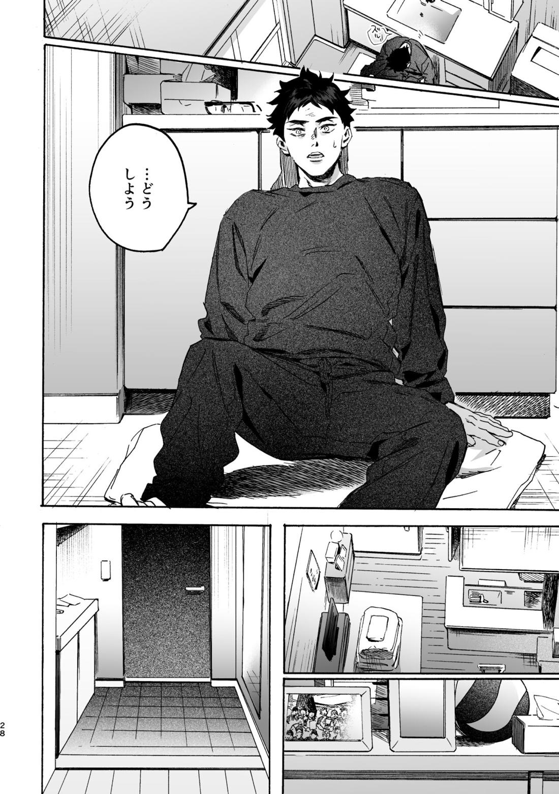 しまっておいたのに【ハイキュー!!/兎赤】 page 27