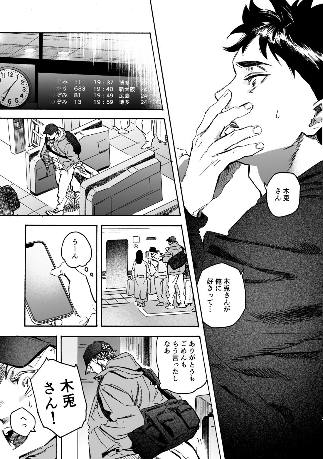しまっておいたのに【ハイキュー!!/兎赤】 page 28