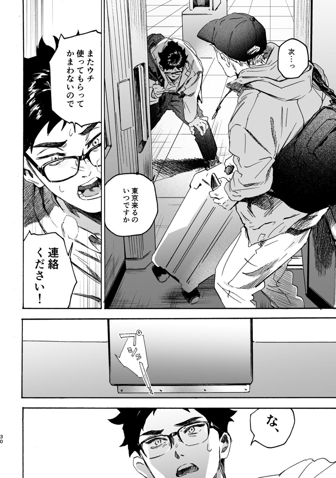 しまっておいたのに【ハイキュー!!/兎赤】 page 29