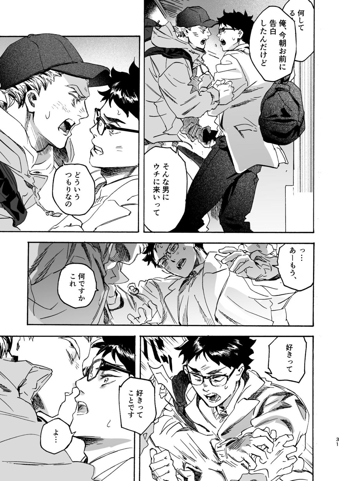 しまっておいたのに【ハイキュー!!/兎赤】 page 30