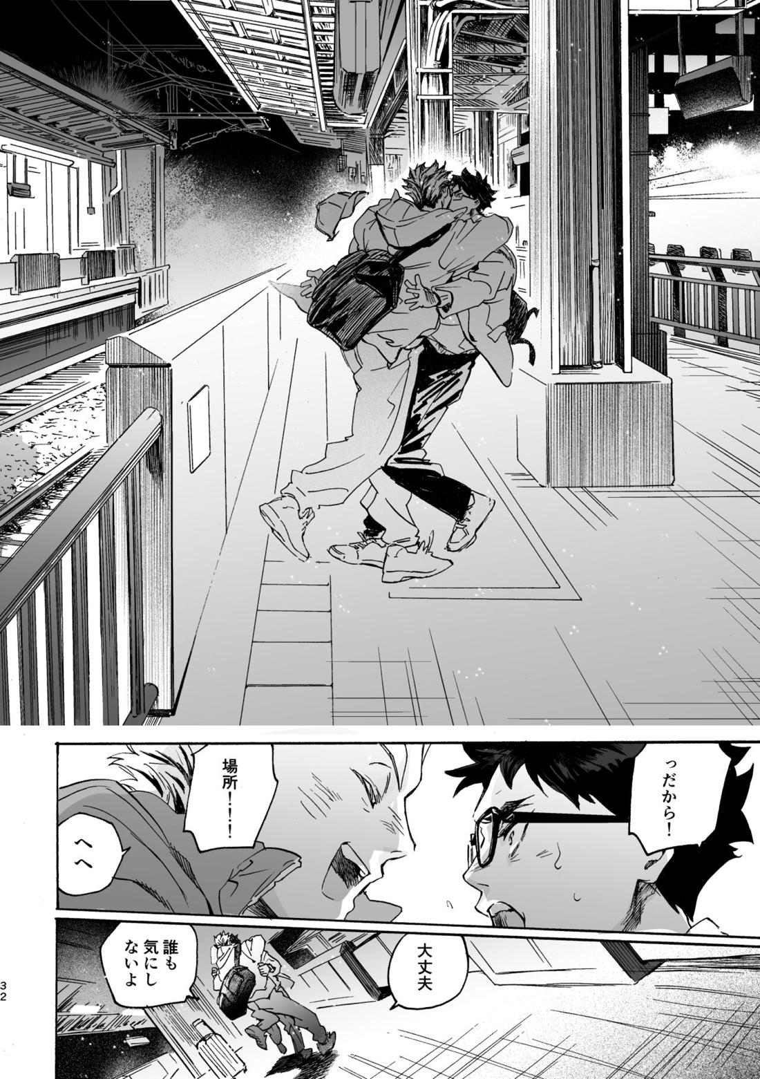 しまっておいたのに【ハイキュー!!/兎赤】 page 31