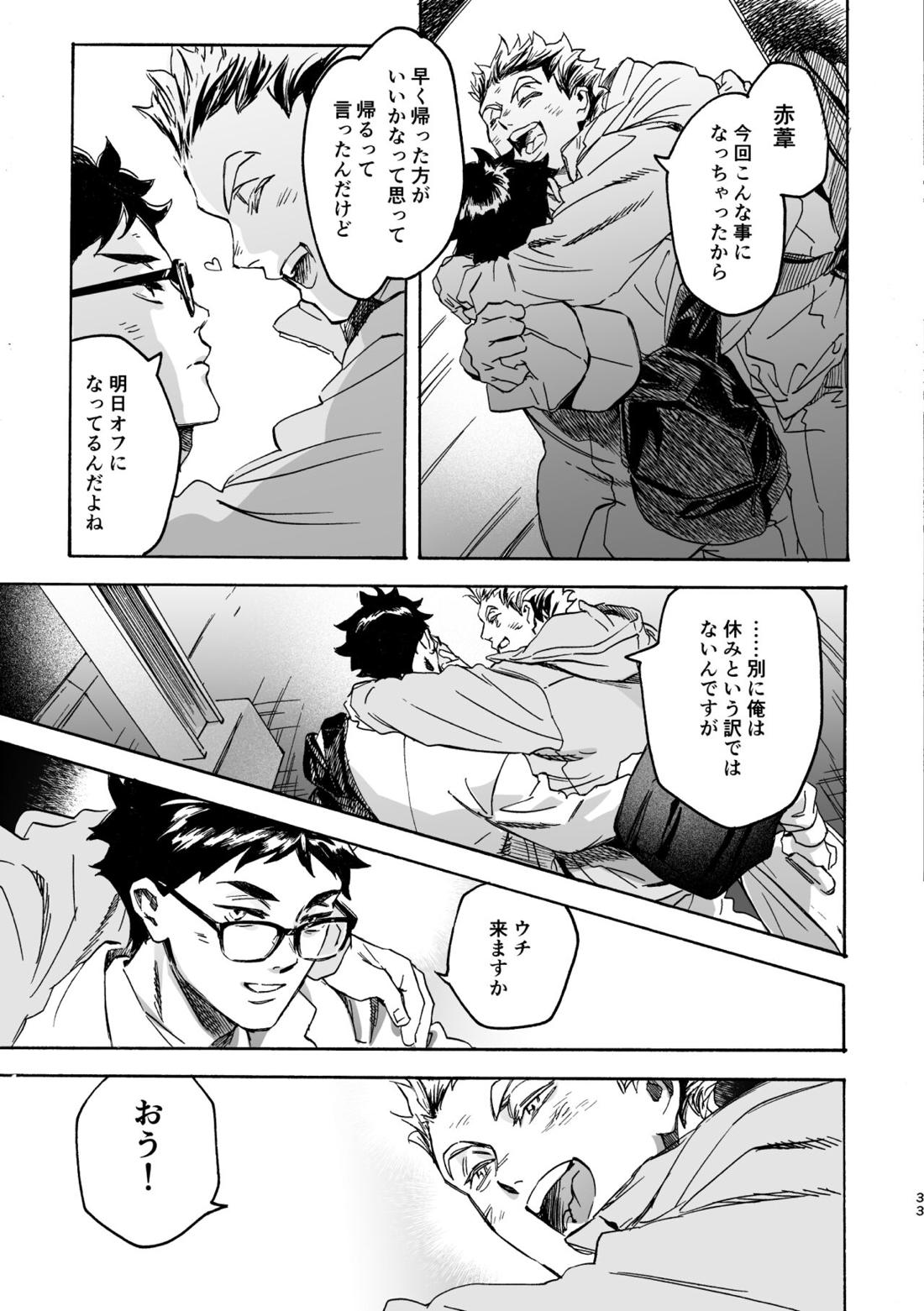 しまっておいたのに【ハイキュー!!/兎赤】 page 32