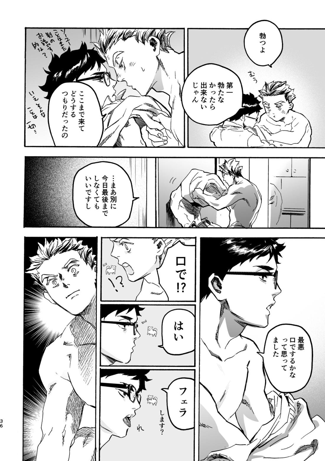 しまっておいたのに【ハイキュー!!/兎赤】 page 35