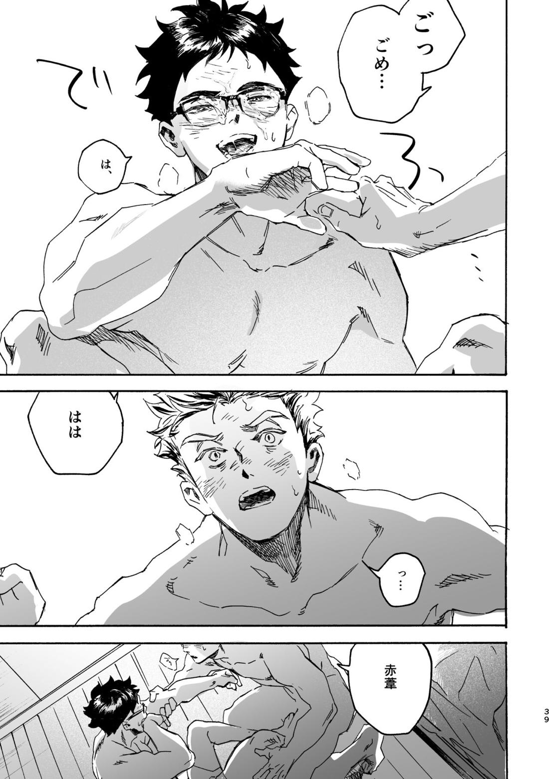 しまっておいたのに【ハイキュー!!/兎赤】 page 38