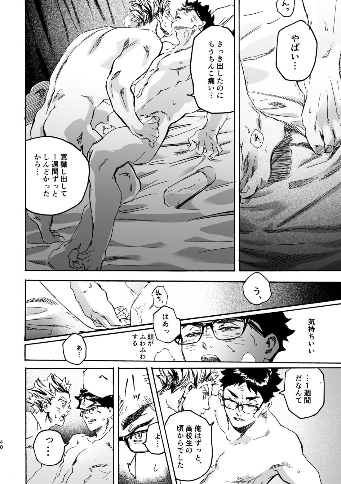 しまっておいたのに【ハイキュー!!/兎赤】 page 39