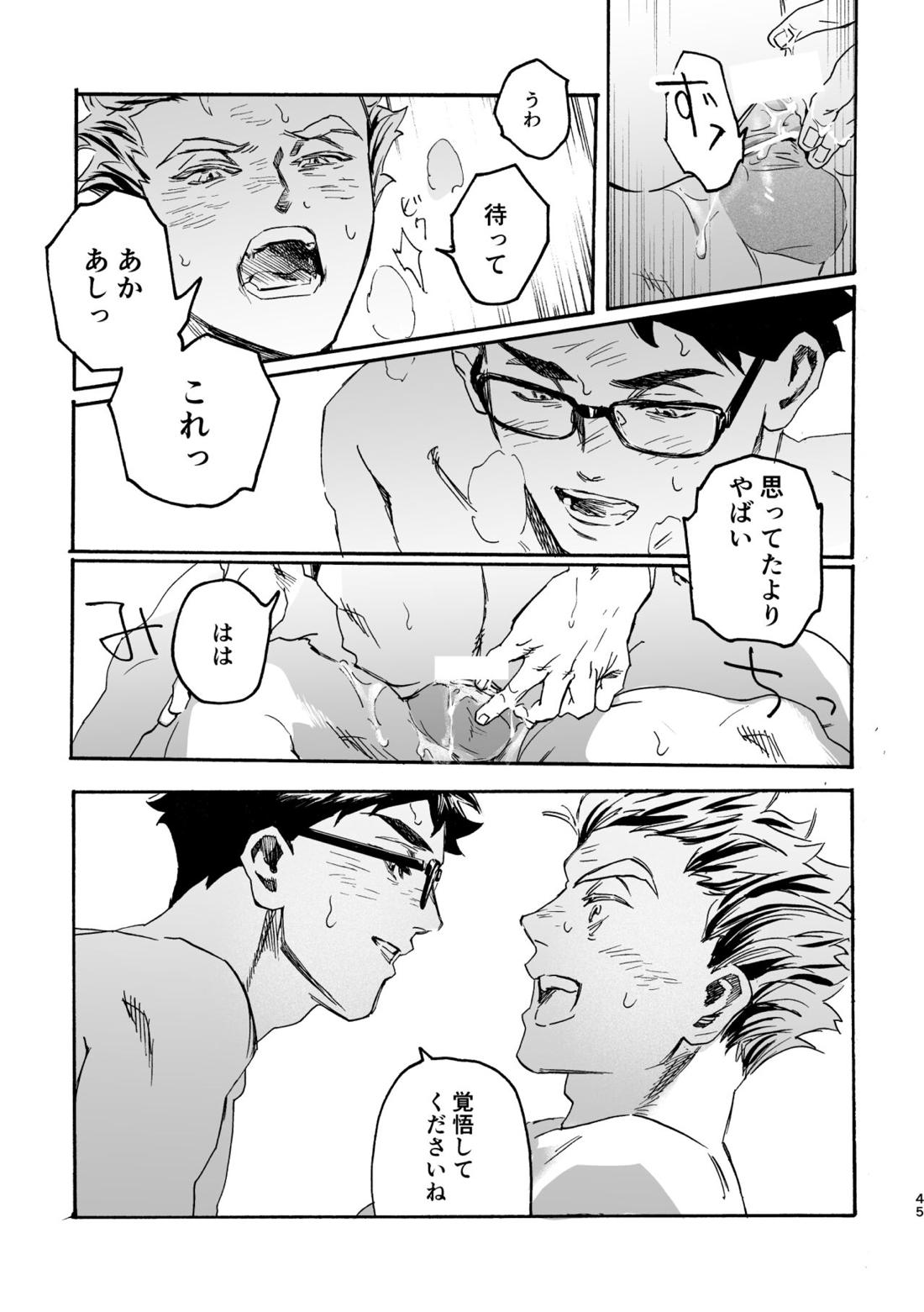 しまっておいたのに【ハイキュー!!/兎赤】 page 44
