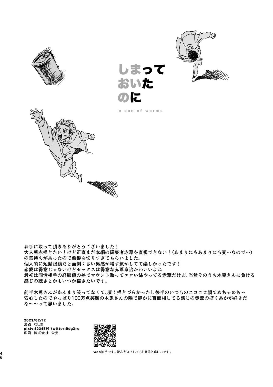 しまっておいたのに【ハイキュー!!/兎赤】 page 45