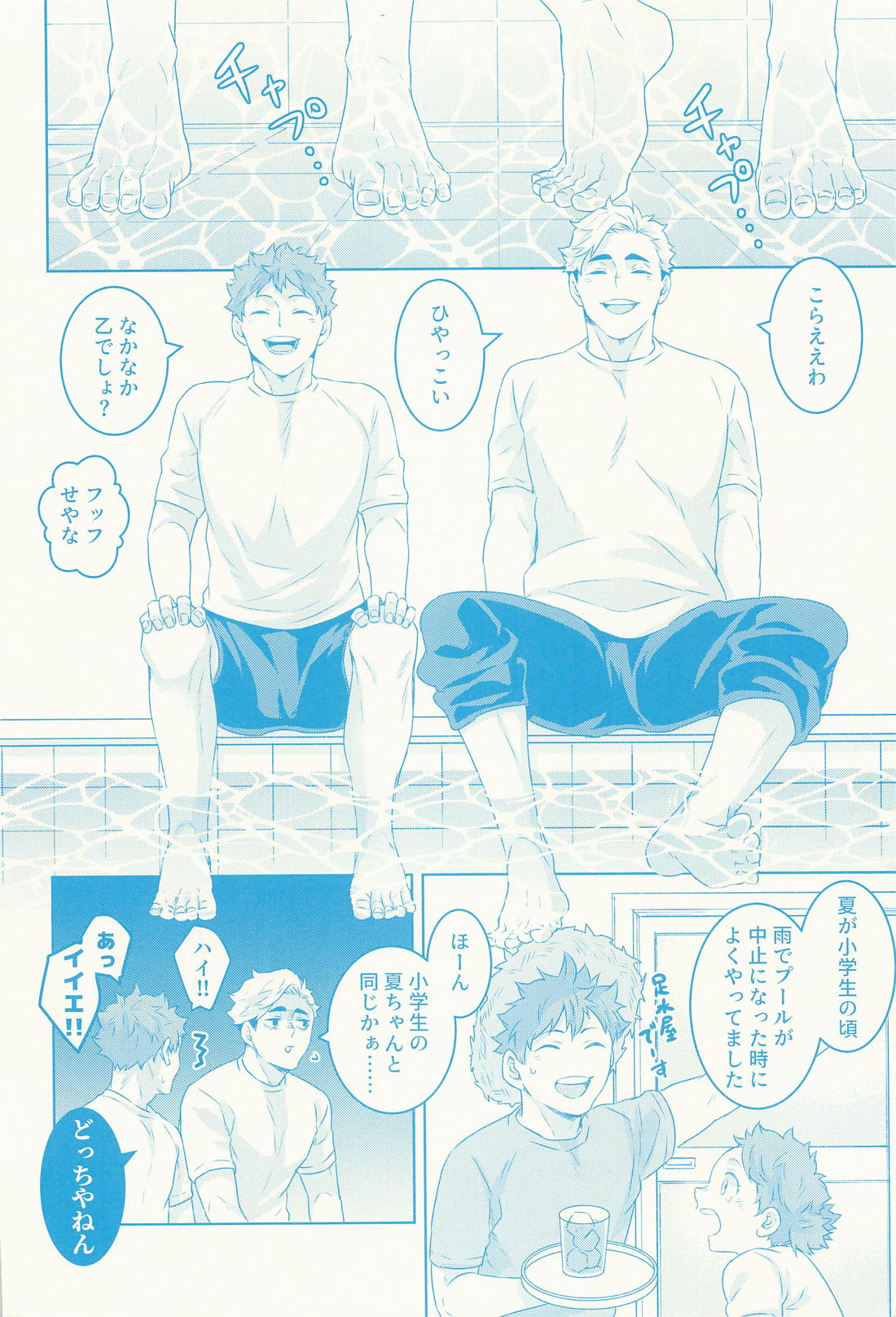 SUMMER VACATION DAY【ハイキュー!!/侑×日向】 page 11