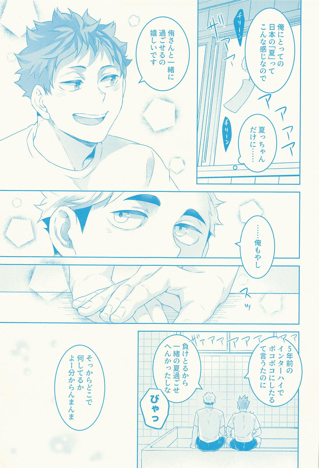 SUMMER VACATION DAY【ハイキュー!!/侑×日向】 page 12