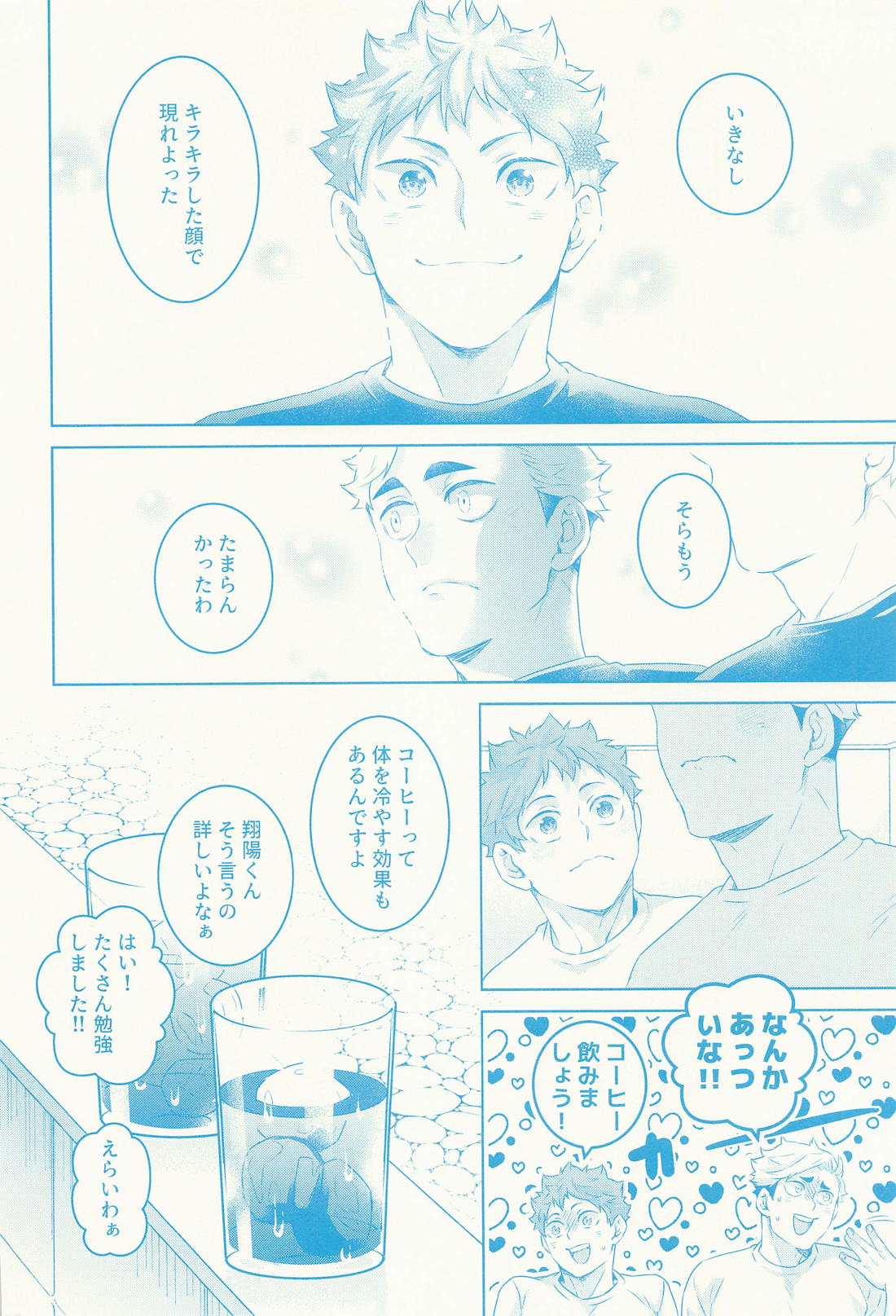 SUMMER VACATION DAY【ハイキュー!!/侑×日向】 page 13