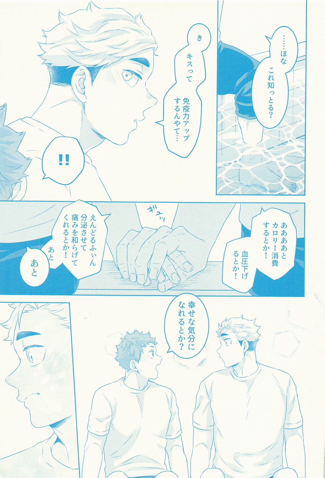 SUMMER VACATION DAY【ハイキュー!!/侑×日向】 page 14