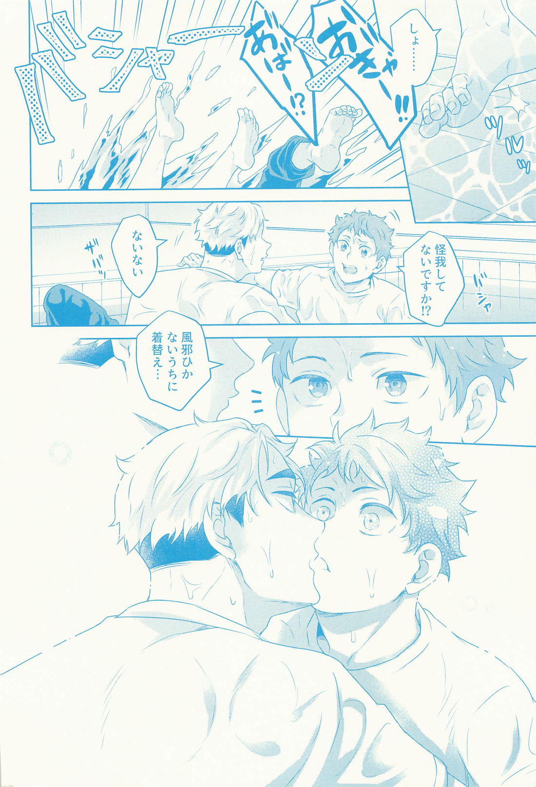 SUMMER VACATION DAY【ハイキュー!!/侑×日向】 page 15