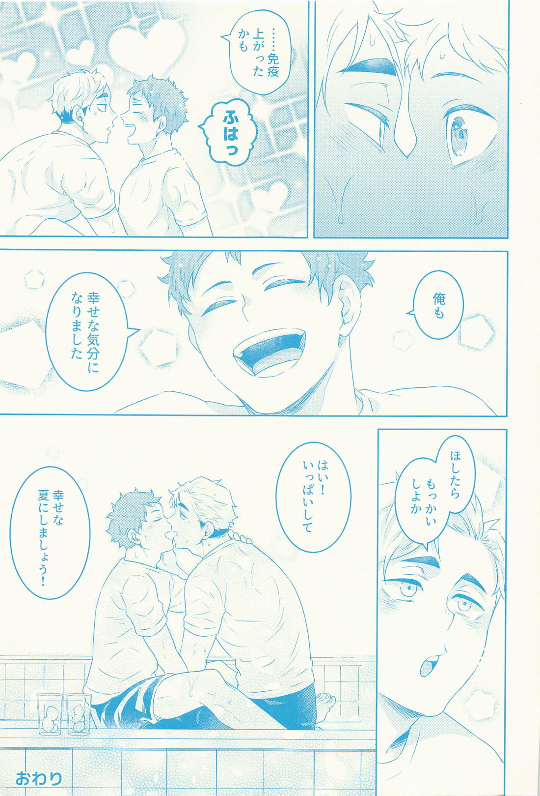 SUMMER VACATION DAY【ハイキュー!!/侑×日向】 page 16