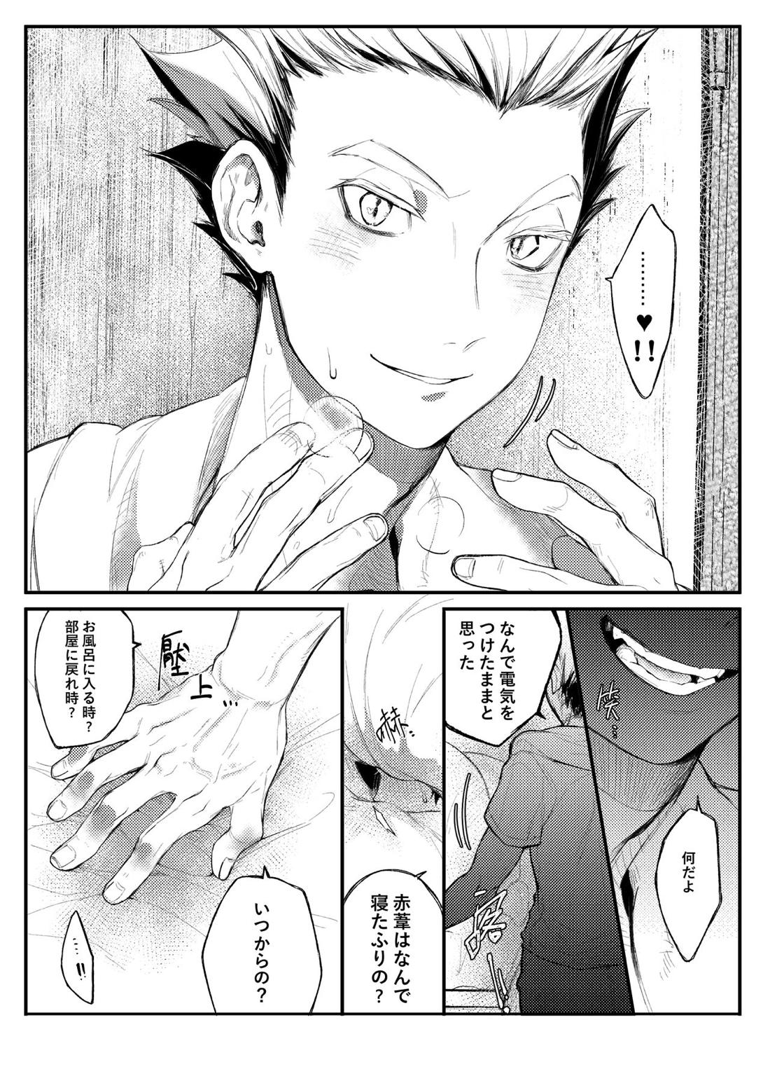 單人房【ハイキュー!!/兎赤】 page 11