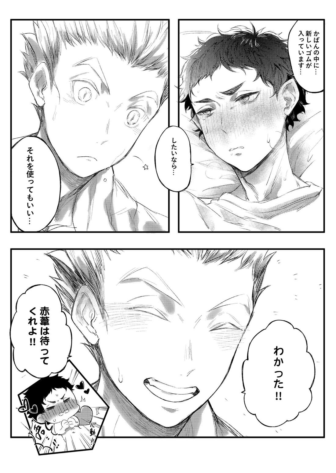 單人房【ハイキュー!!/兎赤】 page 17