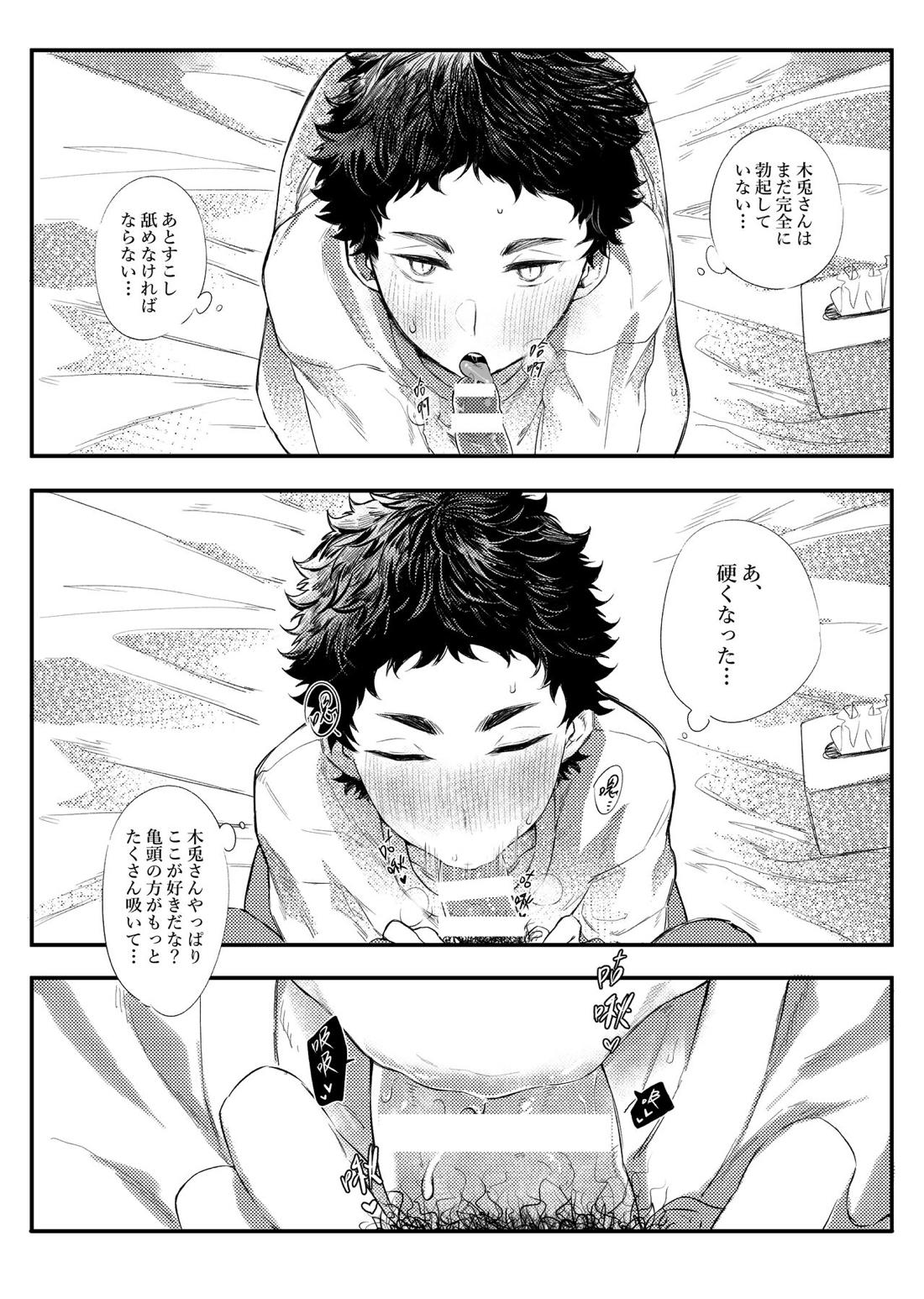 單人房【ハイキュー!!/兎赤】 page 19