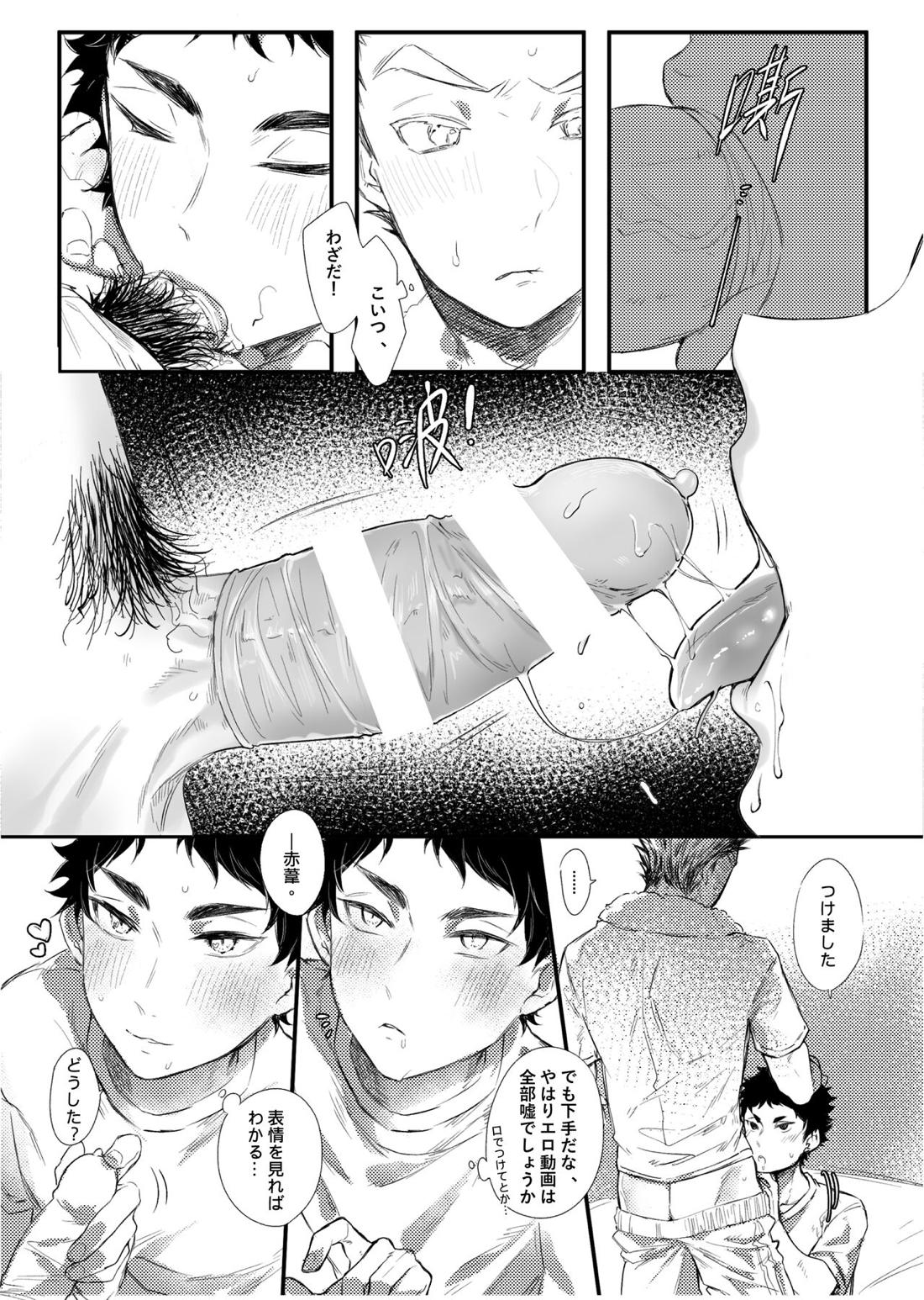 單人房【ハイキュー!!/兎赤】 page 22