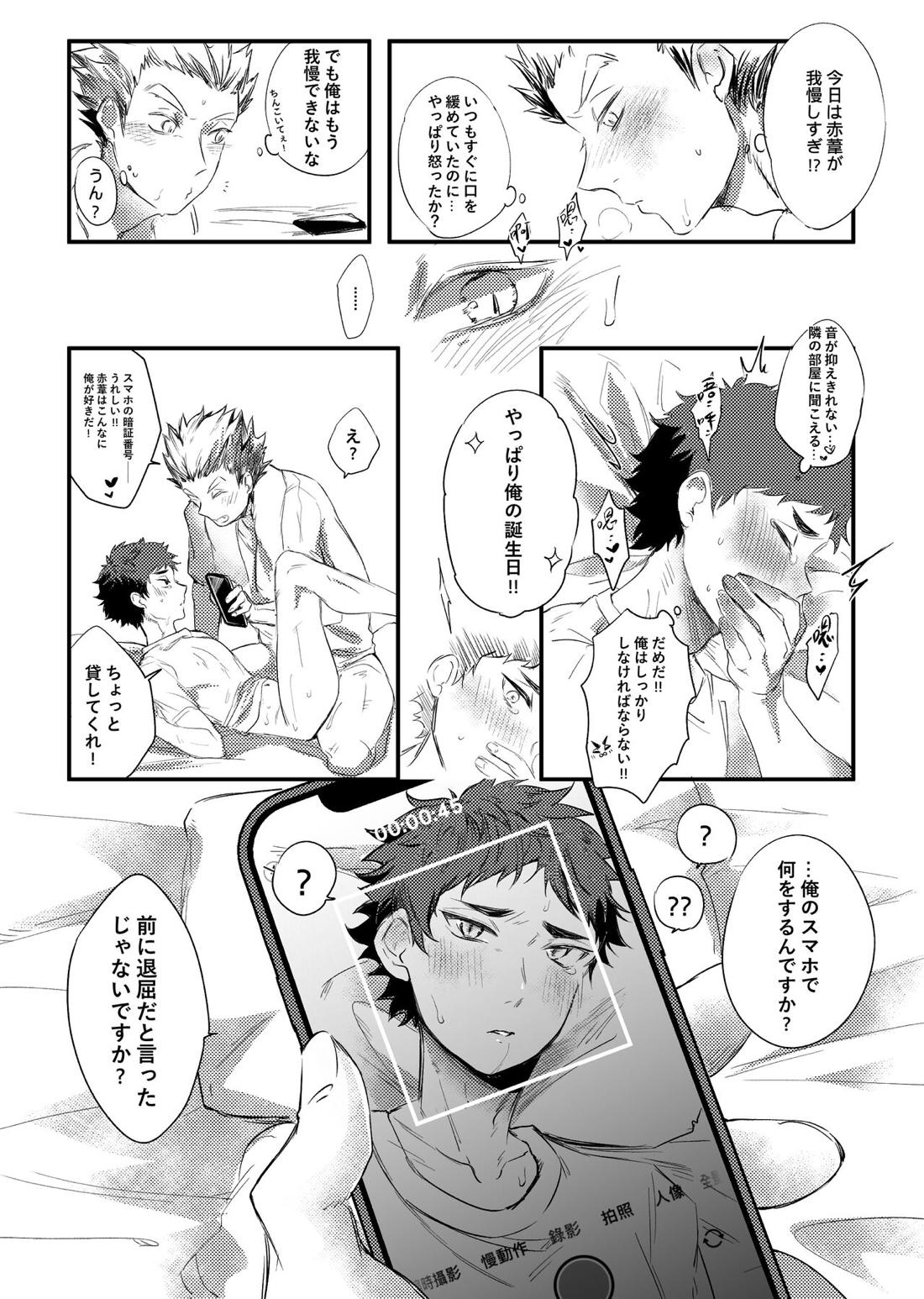 單人房【ハイキュー!!/兎赤】 page 26