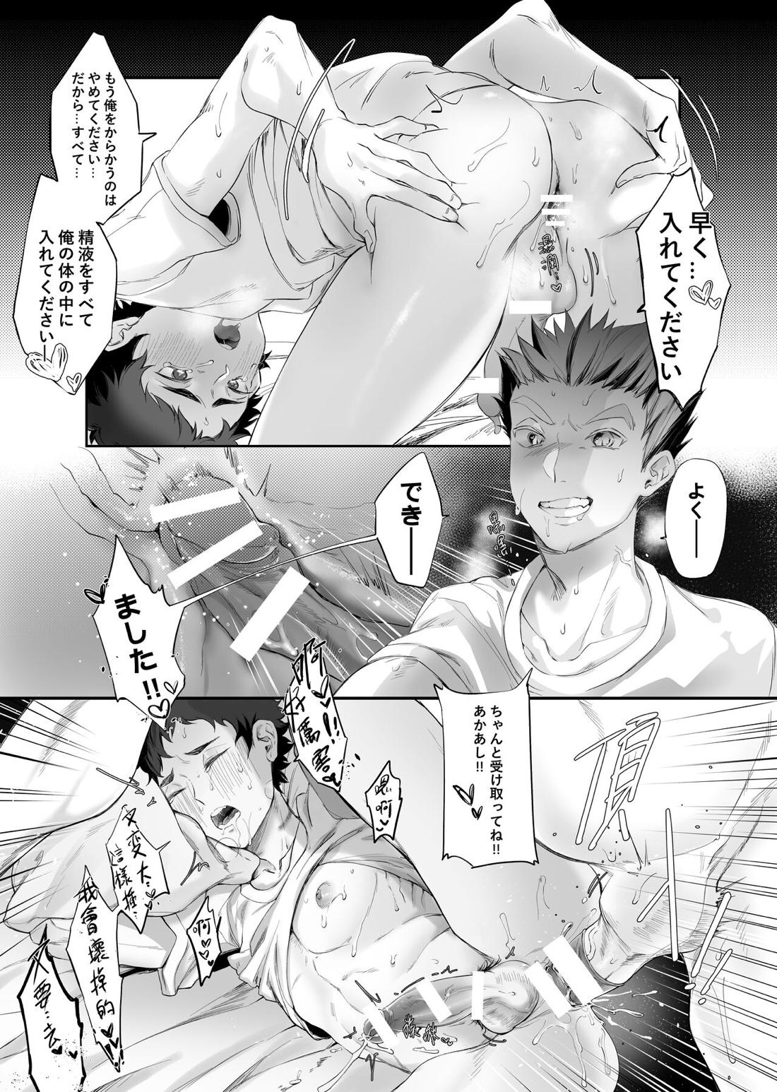 單人房【ハイキュー!!/兎赤】 page 32