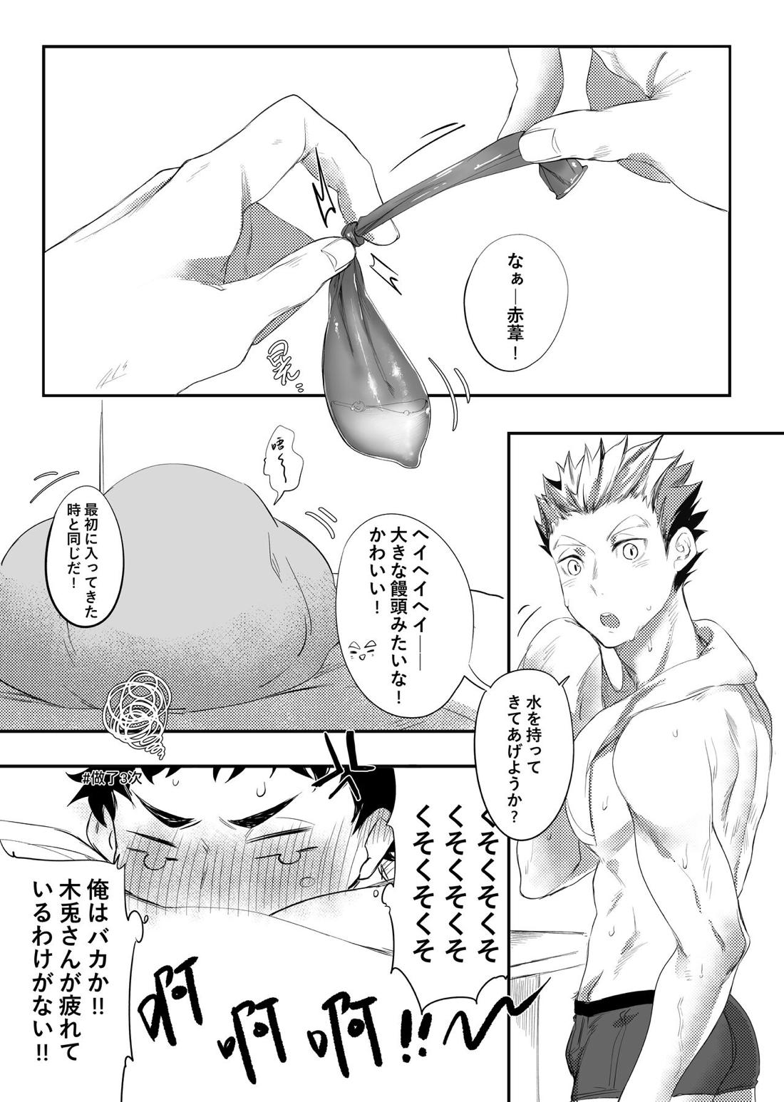 單人房【ハイキュー!!/兎赤】 page 34