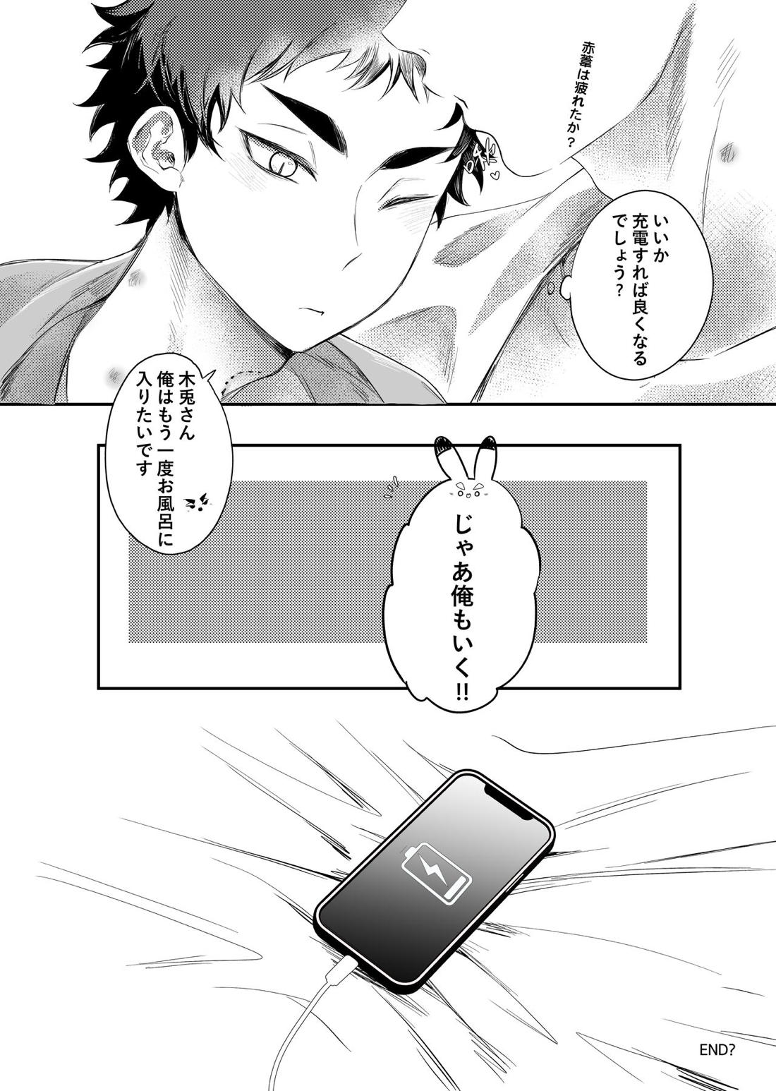 單人房【ハイキュー!!/兎赤】 page 36
