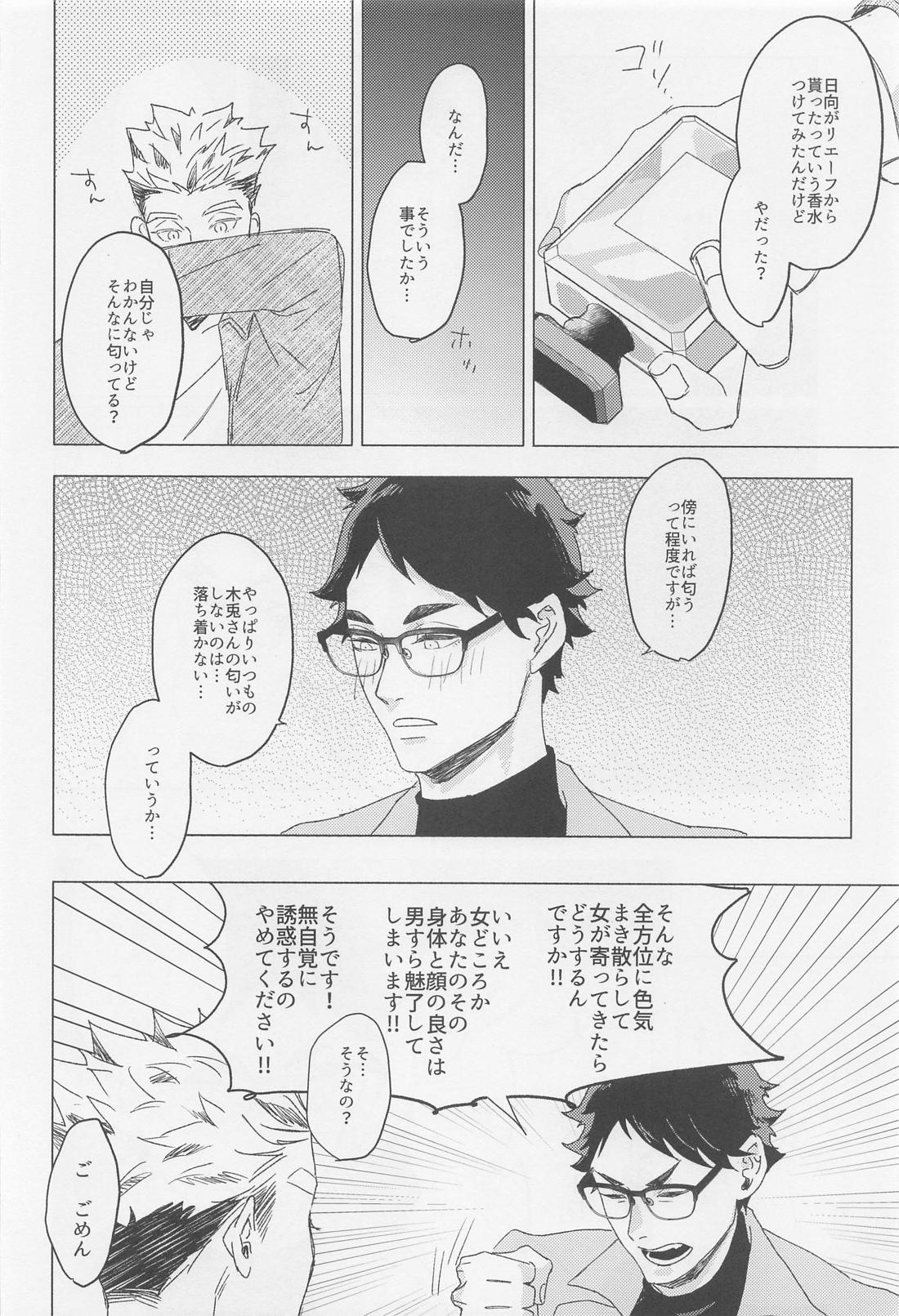 香りのゆうわく【ハイキュー!!/兎赤】 page 11