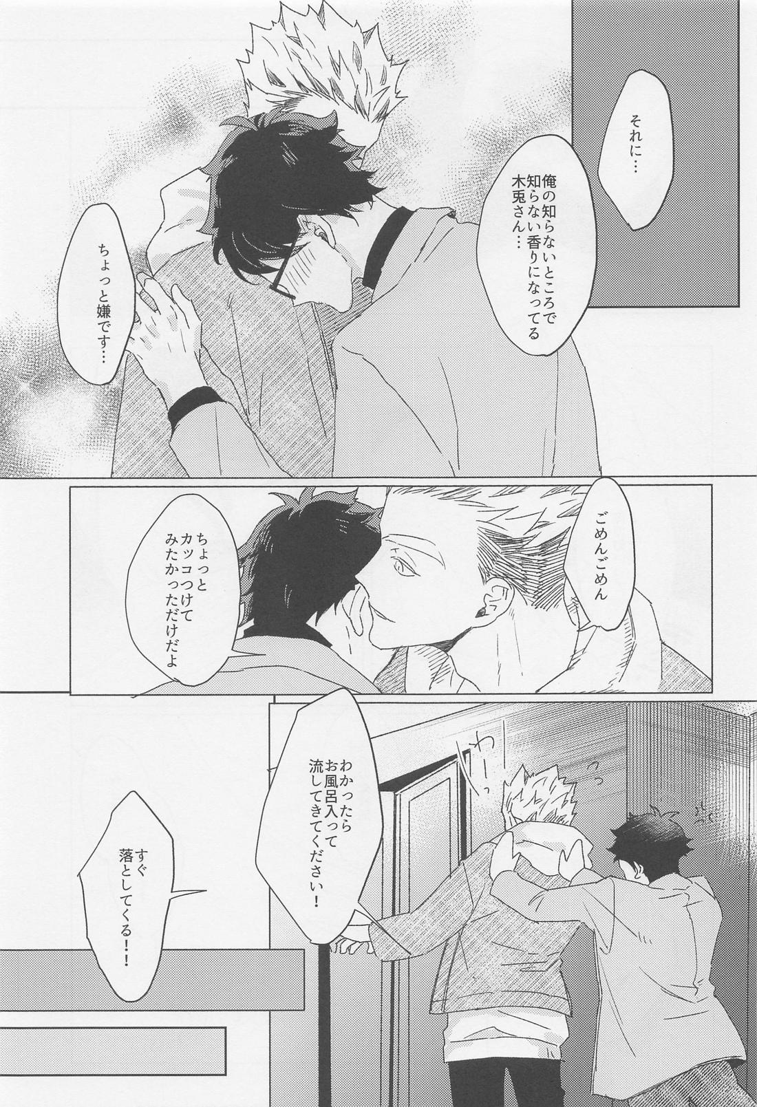 香りのゆうわく【ハイキュー!!/兎赤】 page 12