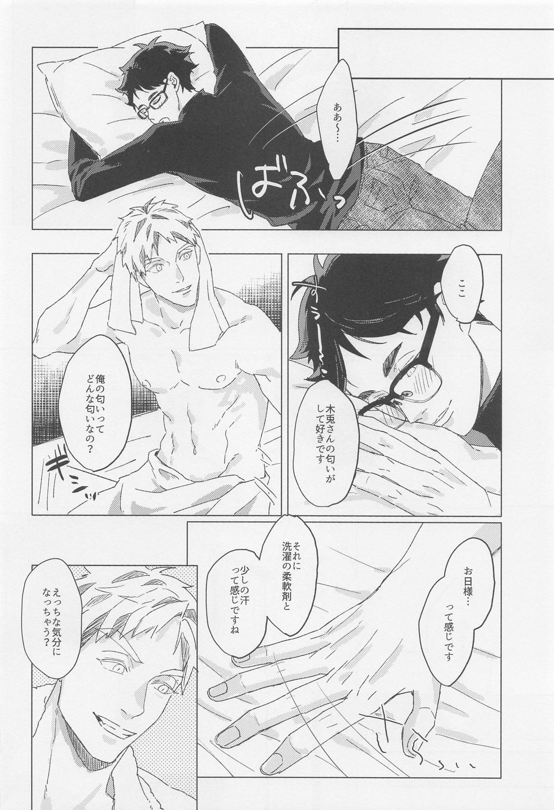 香りのゆうわく【ハイキュー!!/兎赤】 page 13
