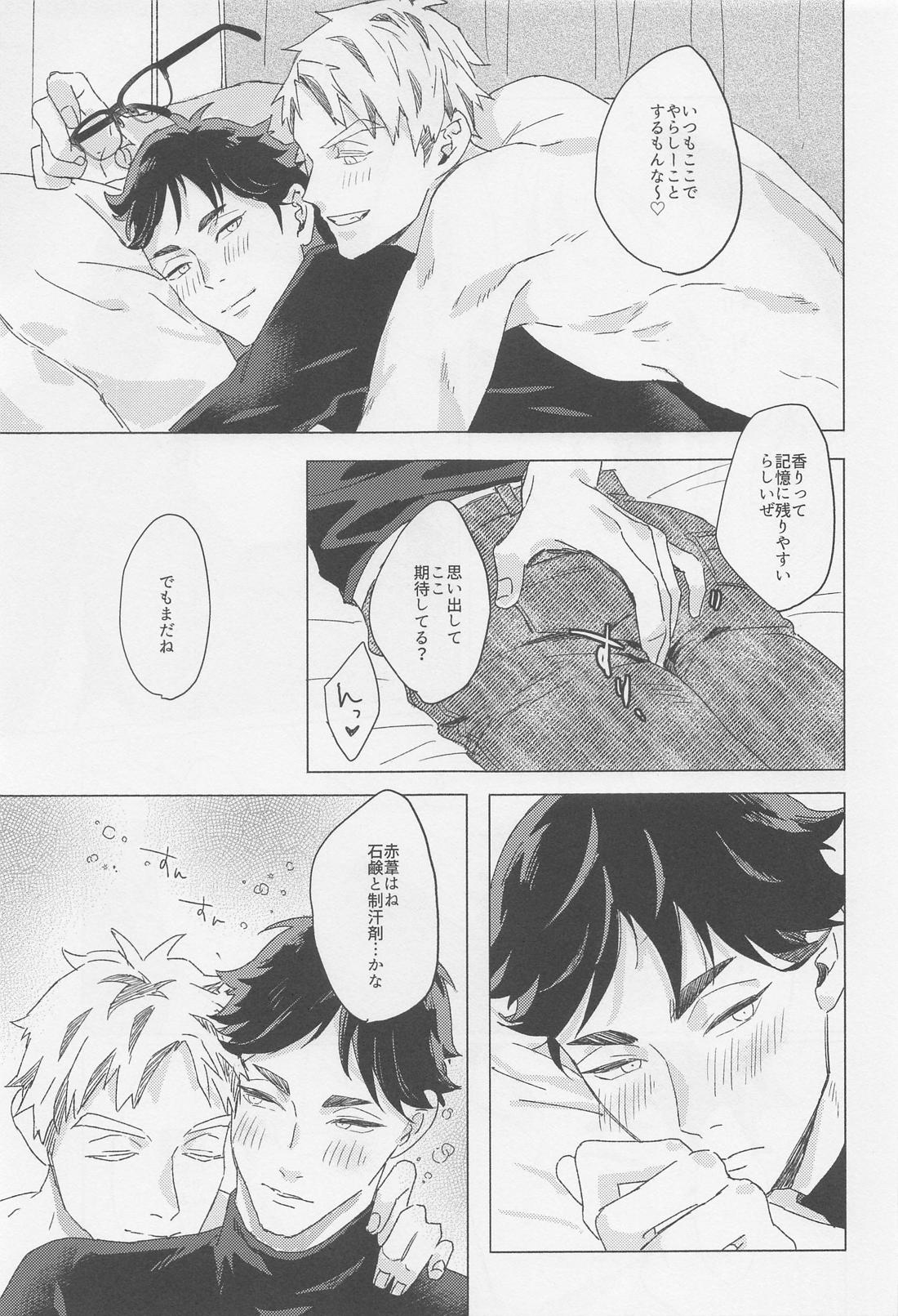 香りのゆうわく【ハイキュー!!/兎赤】 page 14