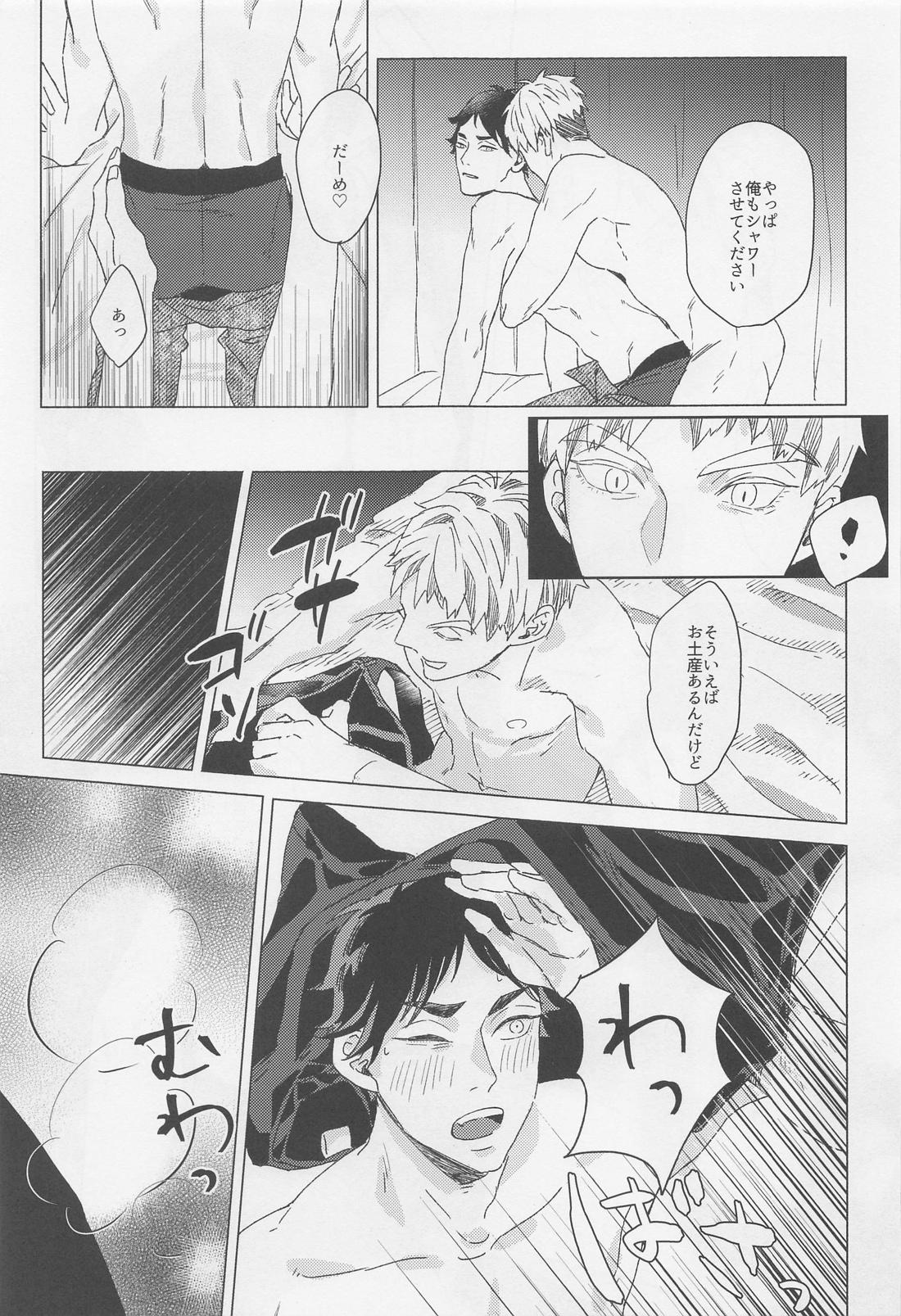 香りのゆうわく【ハイキュー!!/兎赤】 page 16
