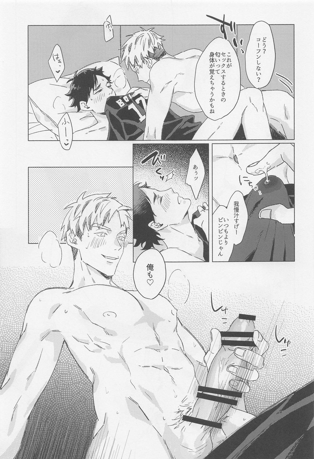 香りのゆうわく【ハイキュー!!/兎赤】 page 18