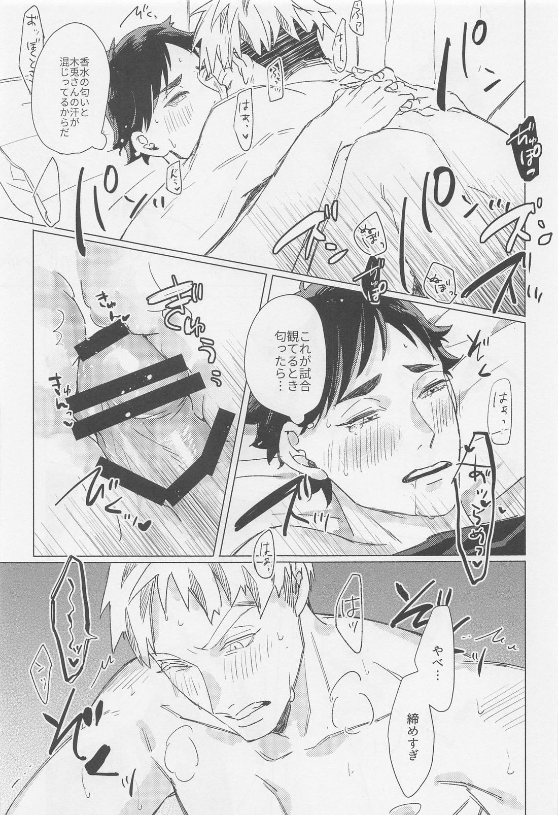 香りのゆうわく【ハイキュー!!/兎赤】 page 20