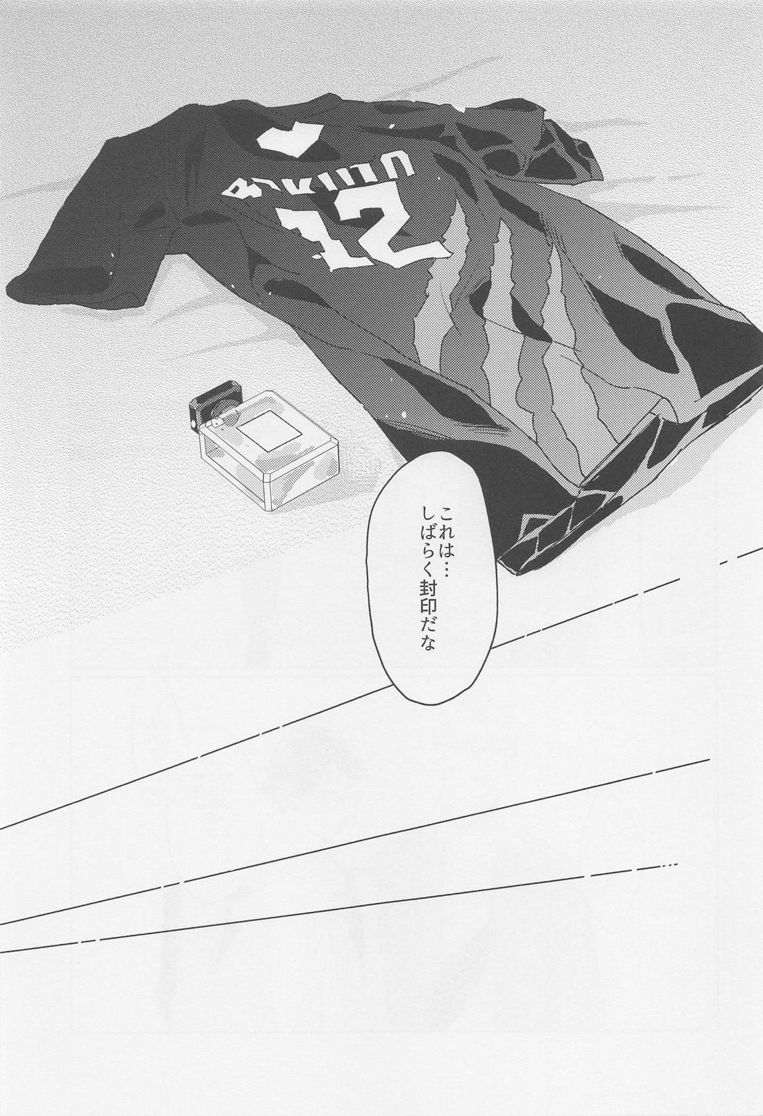 香りのゆうわく【ハイキュー!!/兎赤】 page 24