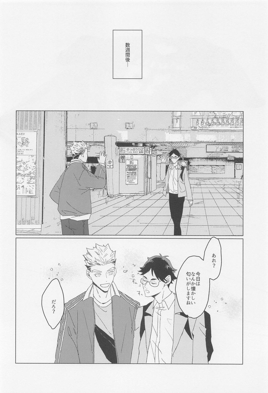 香りのゆうわく【ハイキュー!!/兎赤】 page 25