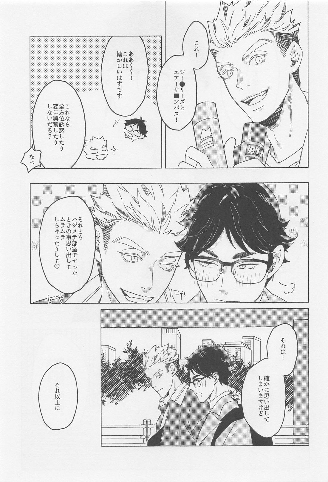 香りのゆうわく【ハイキュー!!/兎赤】 page 26