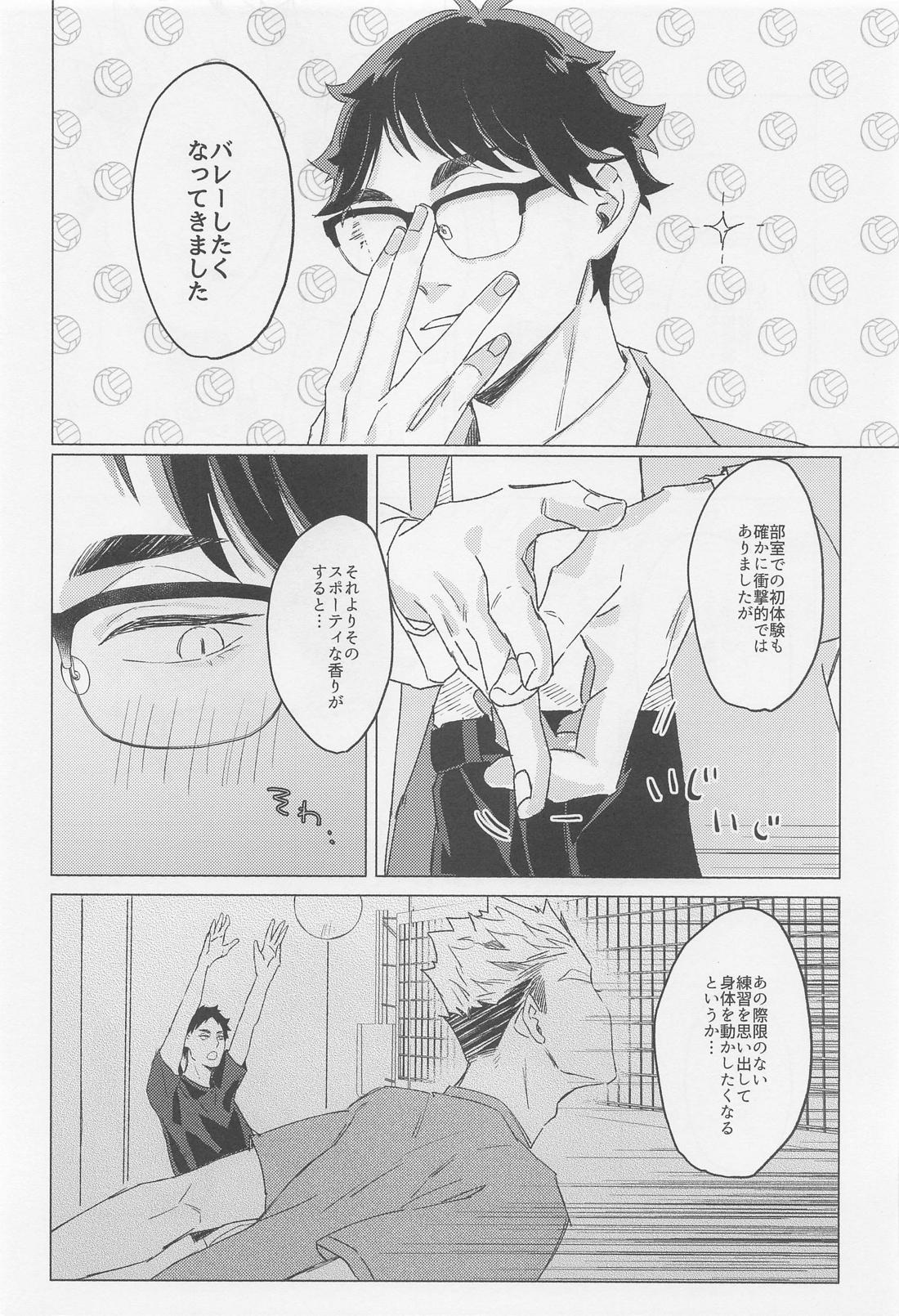 香りのゆうわく【ハイキュー!!/兎赤】 page 27