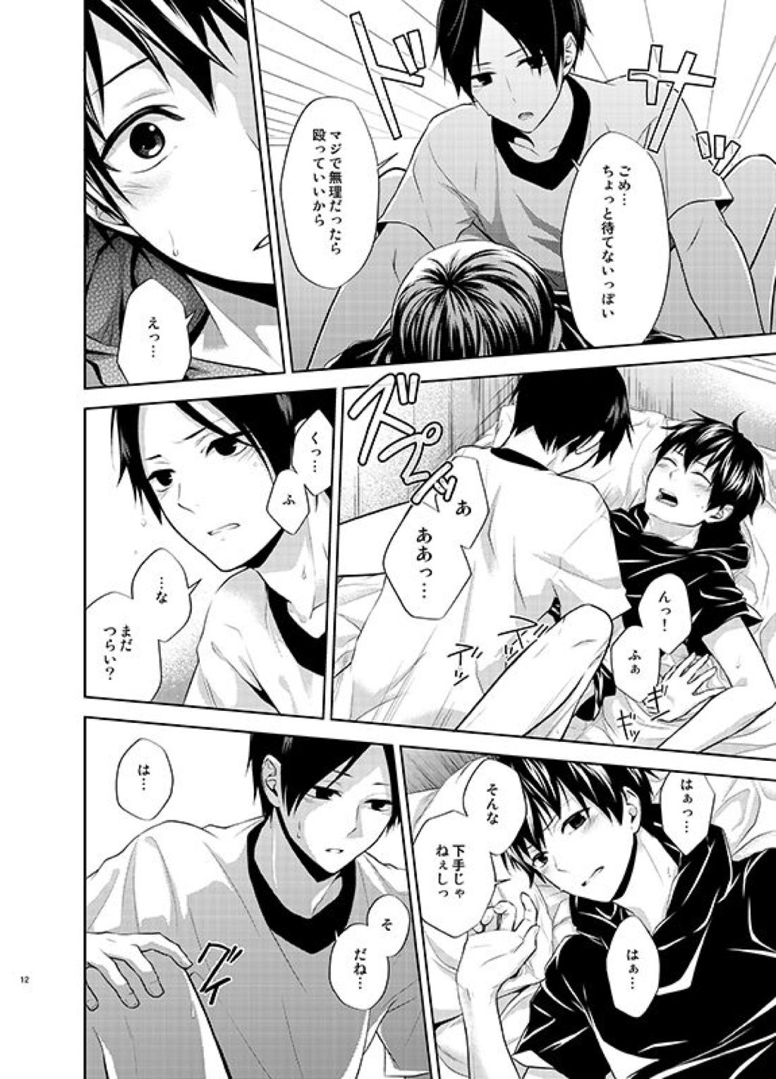 四度目の夏【ハイキュー!!/国影】 page 11