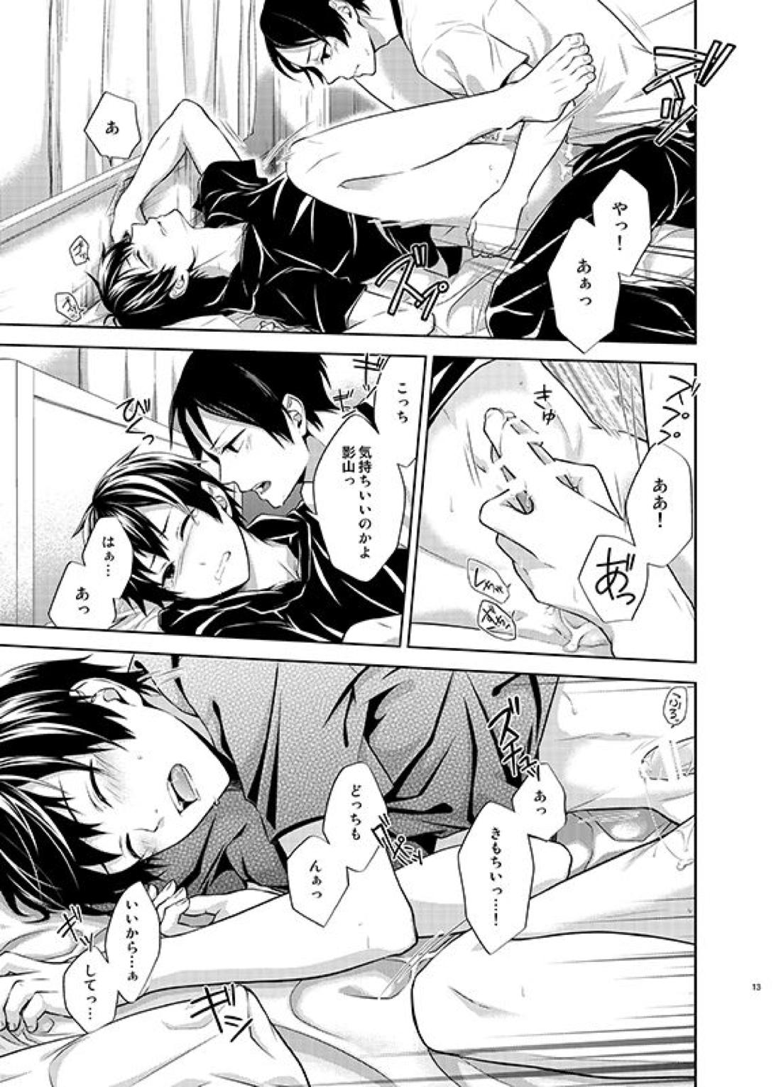 四度目の夏【ハイキュー!!/国影】 page 12
